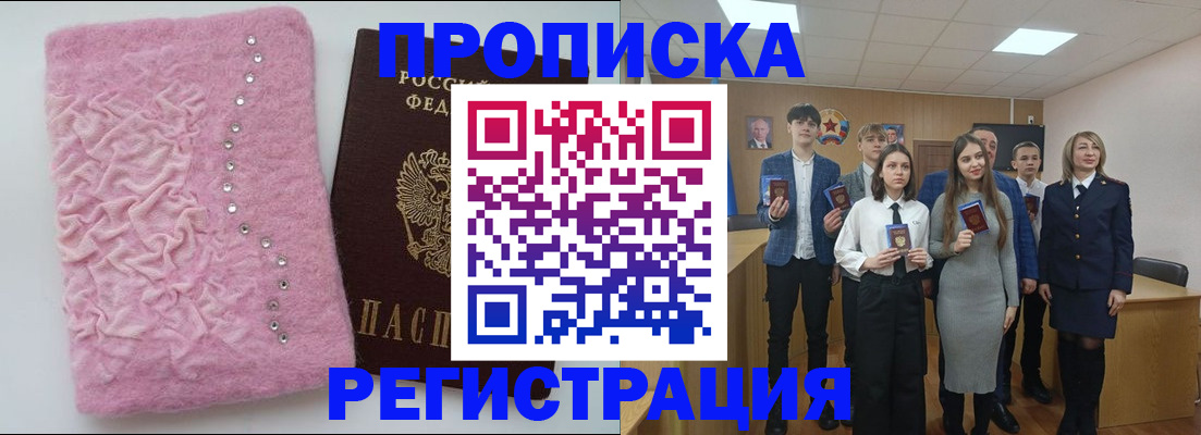 временная регистрация для школы в Дегтярске