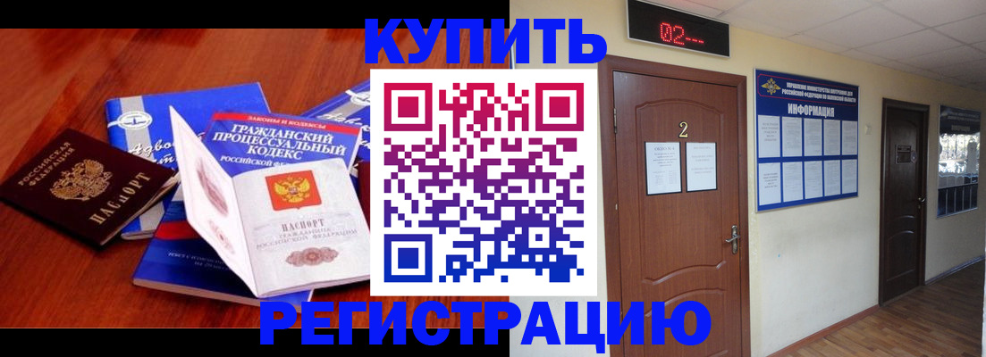 прописка законно в Дегтярске