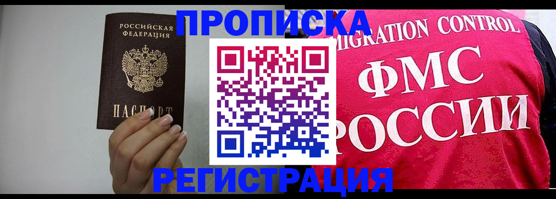 прописка в Дегтярске